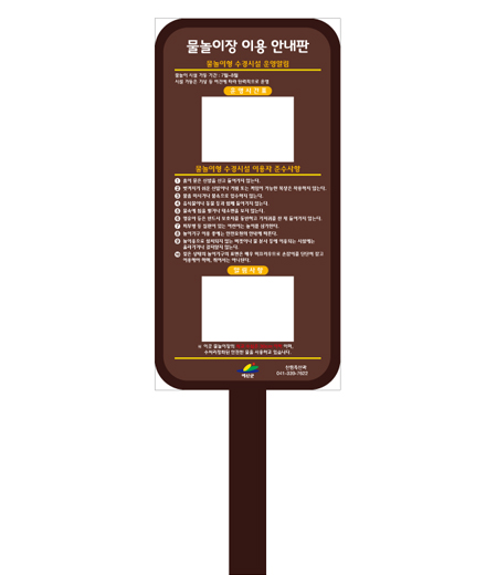 수경시설 안내판