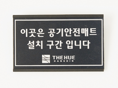 알루미늄 아노다이징 표찰